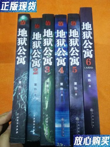 地狱公寓老版本