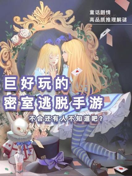 密室逃脱仙境逃第二关