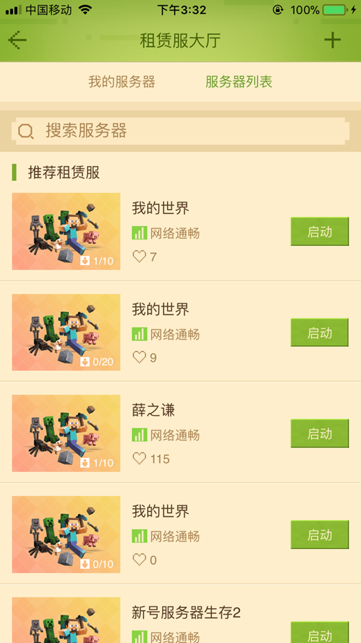 网易mc租赁服容量满了