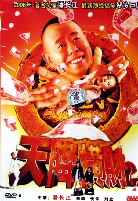 天降横财电影在线观看