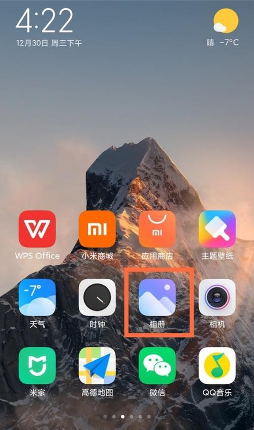 小米家庭相册