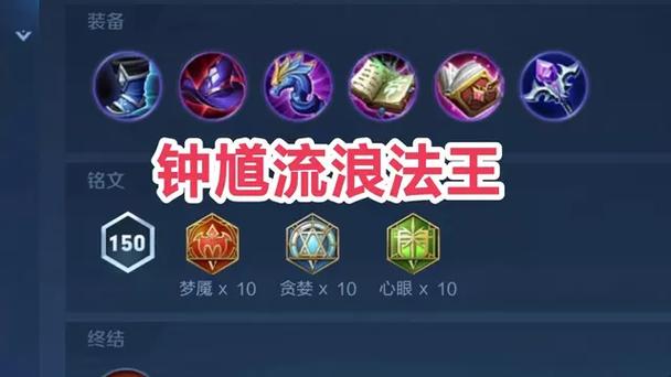 排名第一钟馗铭文搭配