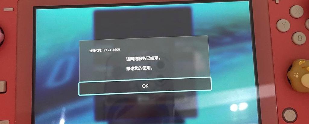 switch错误代码2137-8035