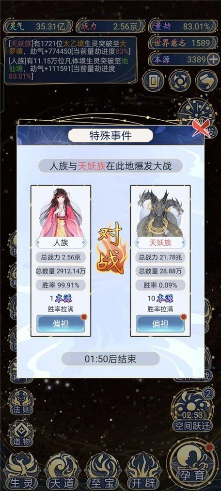 天道创造最新版