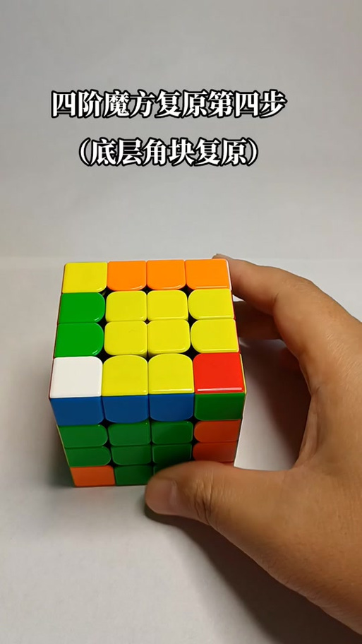 四阶魔方教程魔方小站