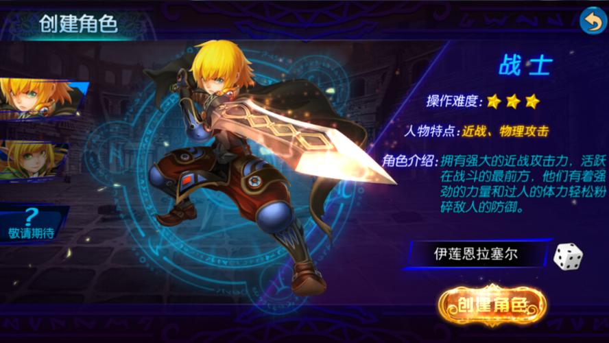 龙之谷2手游80级二转职业
