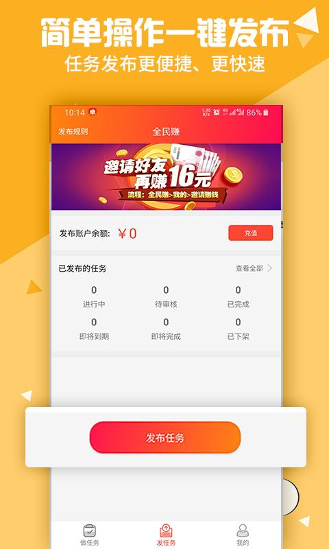 全民赚最新版本截图1