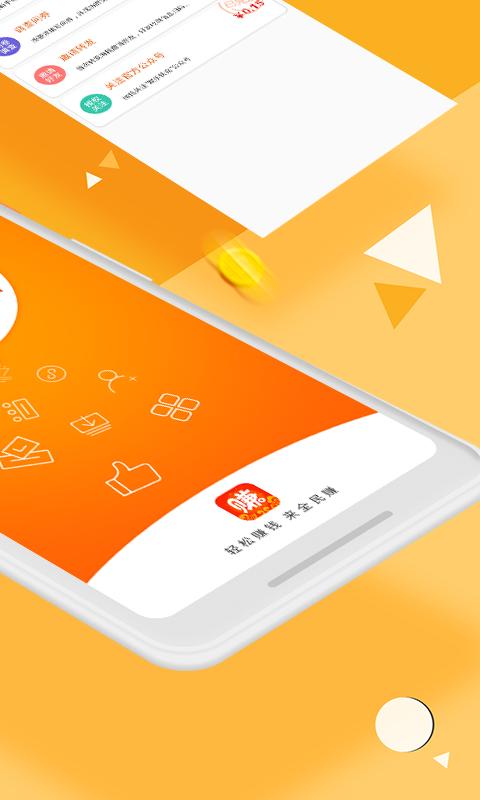 全民赚最新版本截图2