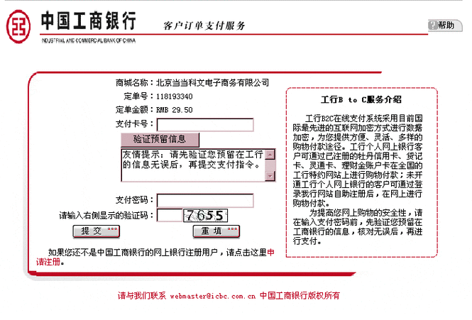 银行预留信息在哪里看