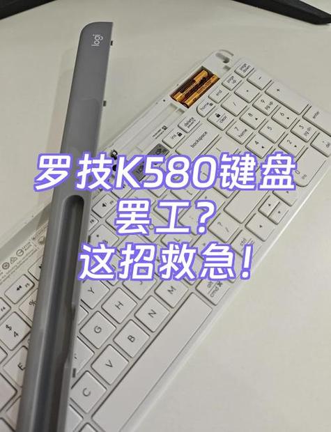 罗技k580键盘锁住解锁方法