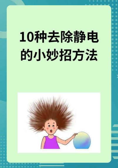 静电怎么消除小妙招