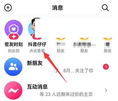 抖音转发键变成好友头像