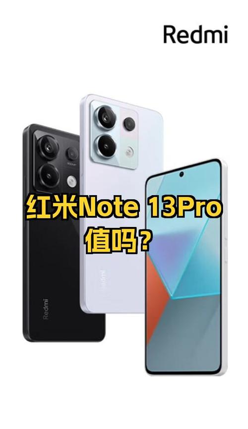 红米note13pro换屏幕多少钱