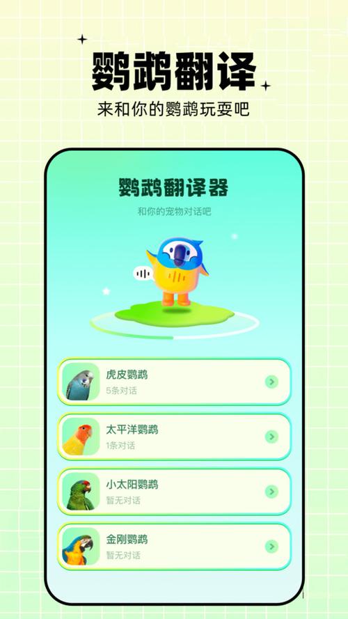 鹦鹉翻译器在线