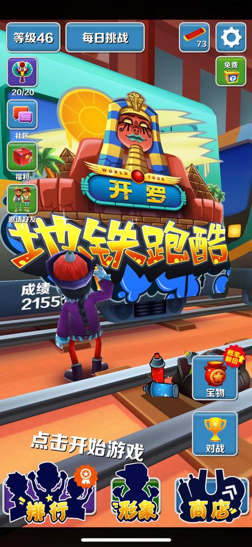 地铁跑酷Bug截图2