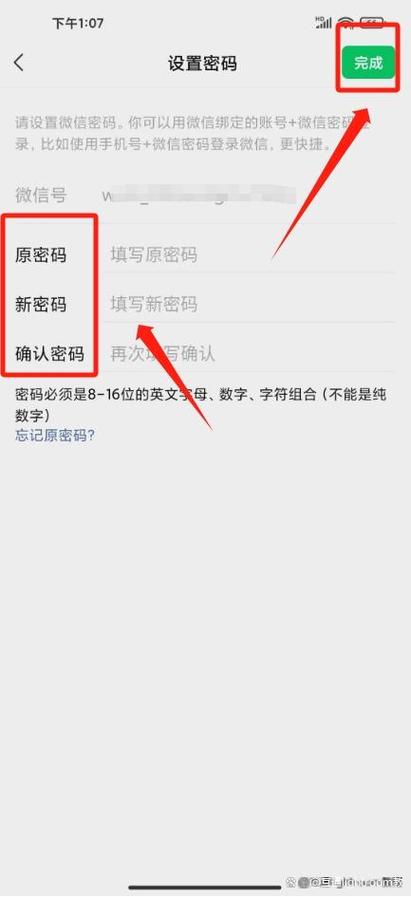 微信号修改器app