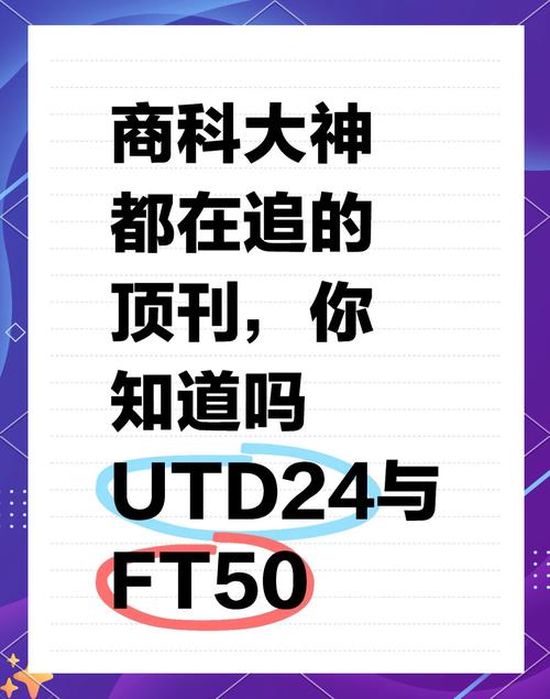 发一篇utd24有多难