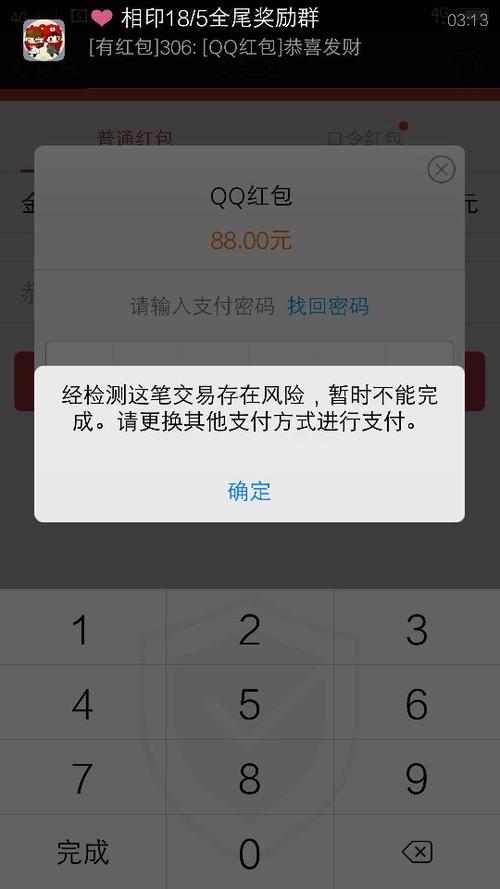 语音红包领不了的字截图3