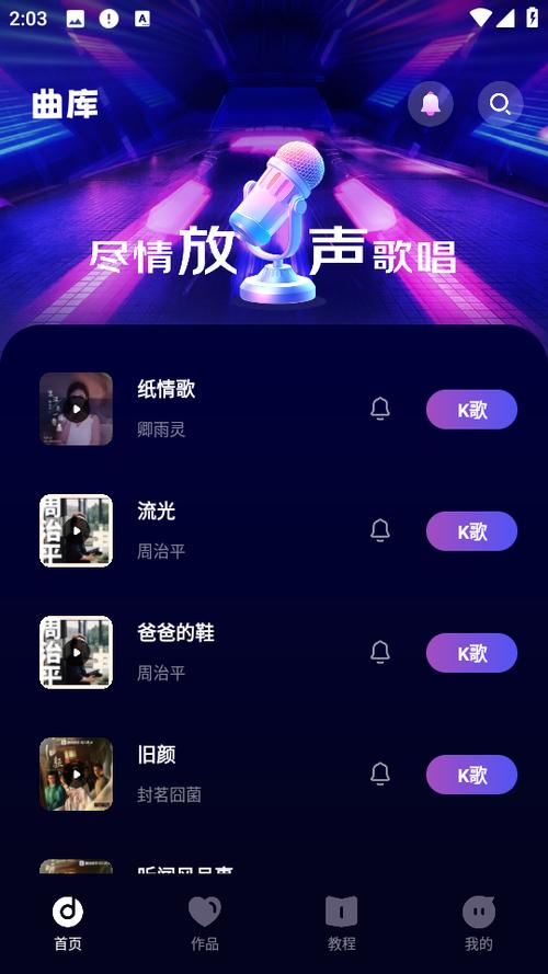 唱吧9.1.0下载