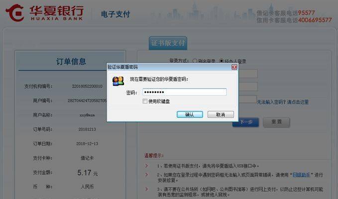 电脑转账需要u盾吗截图1