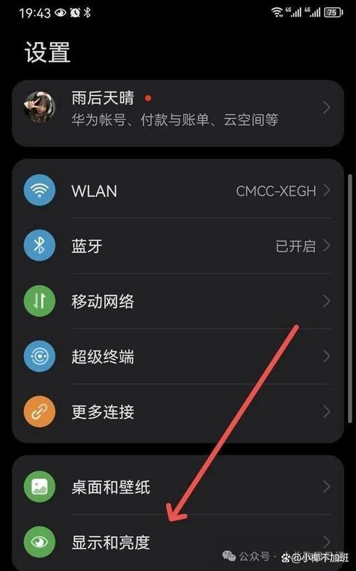 华为短信息变黑了