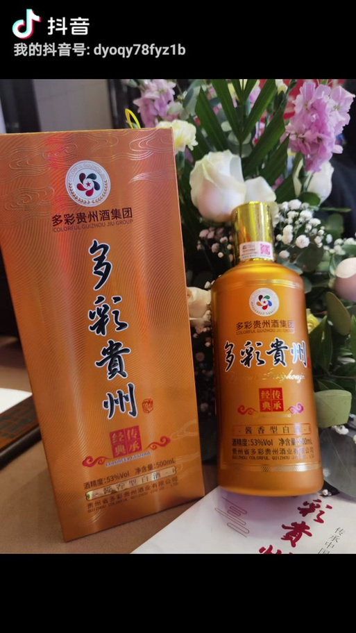多彩贵州酒53度价格截图3