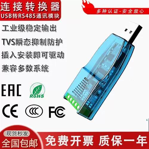 usb转485需要驱动吗