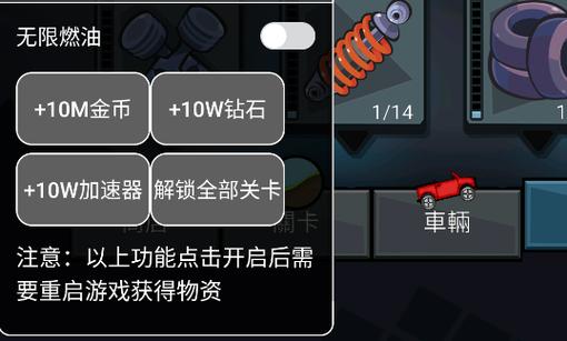登山赛车2国际服作弊菜单下载