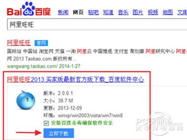 电脑怎么登录阿里旺旺