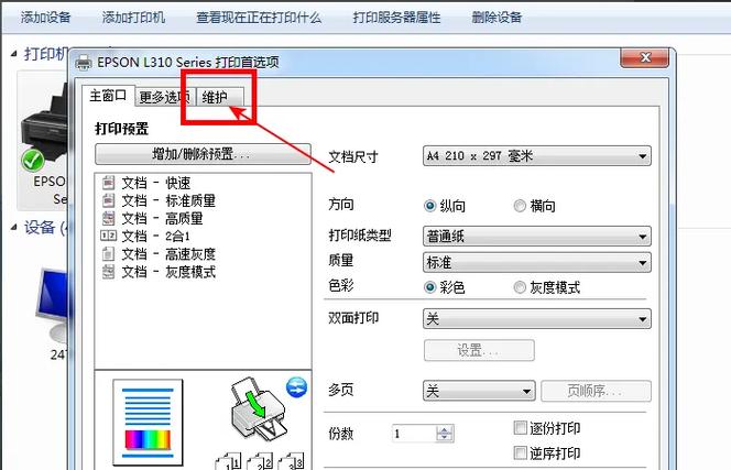 打印机怎么调颜色深浅截图3