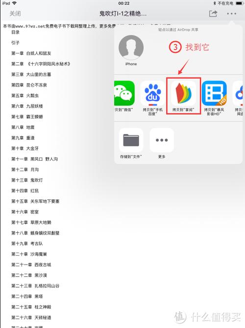 如何把电子书导入ipad的图书