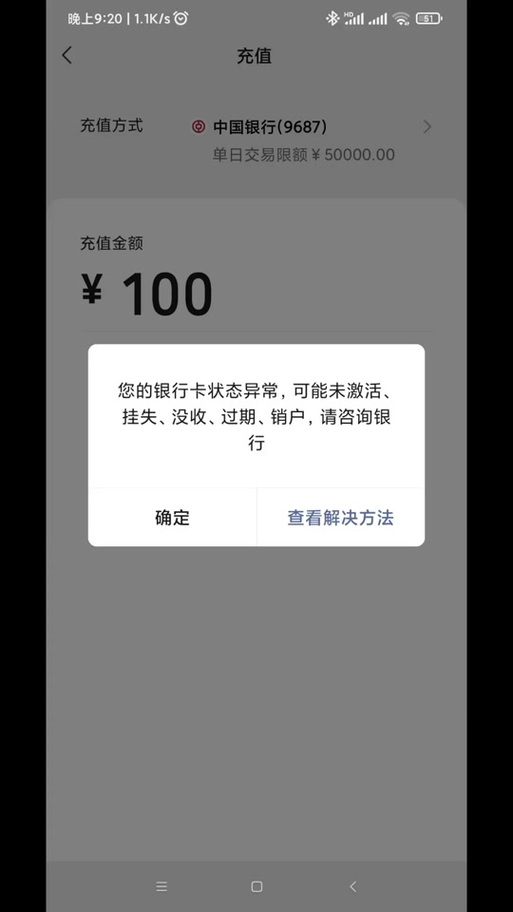 银行卡一直没有激活还能用吗截图3