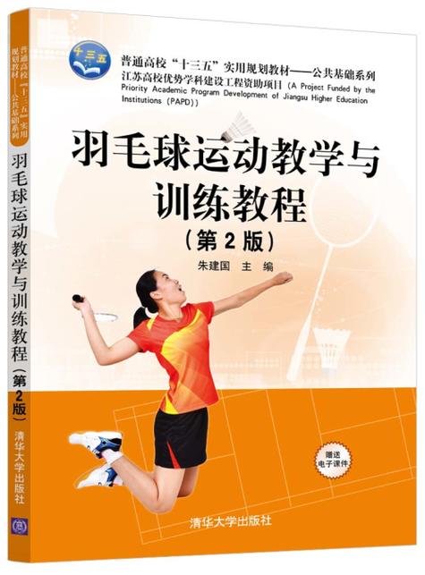 羽毛球教程
