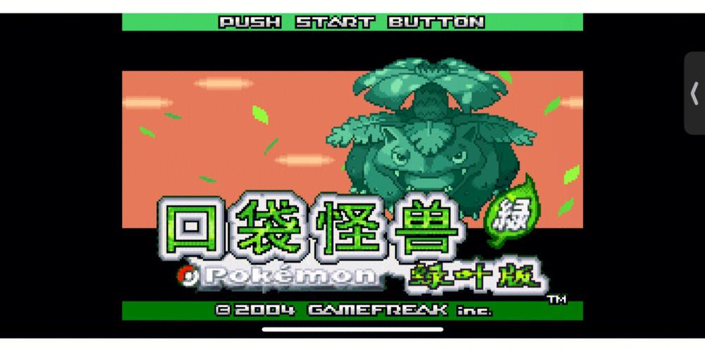 口袋妖怪叶绿版