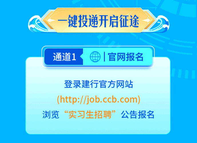 建行2025招聘官网入口