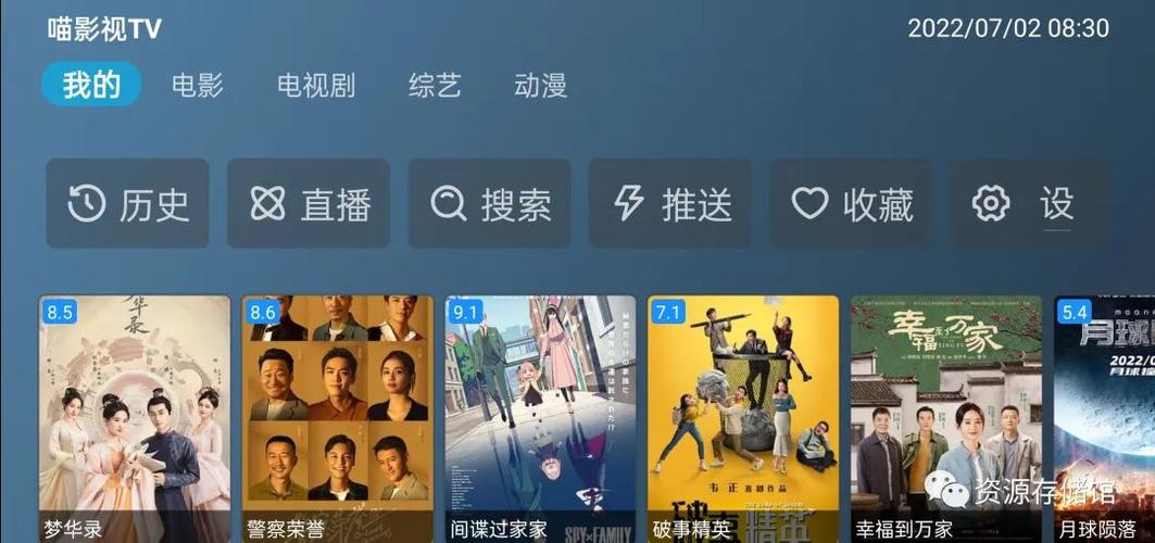 喵影视TV最新版本更新内容分享图标