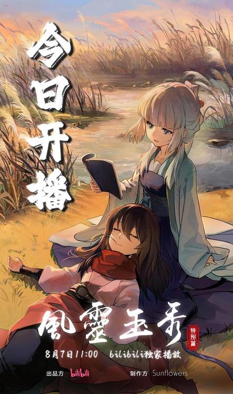 风灵玉秀有漫画吗