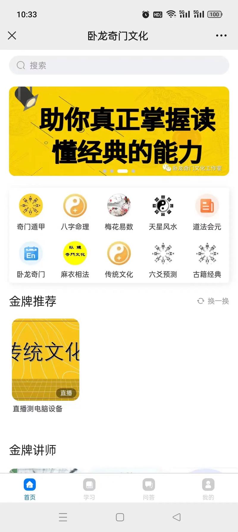 玄学通app正版下载