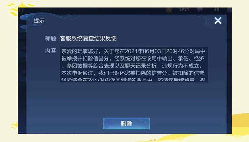 王者荣耀申请恢复信誉积分