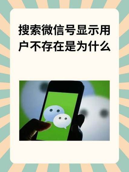 为什么搜对方微信号不存在