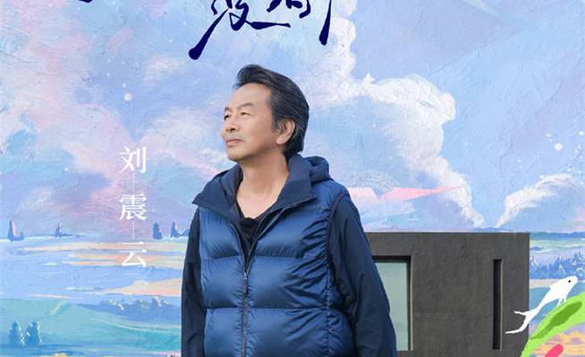 非来不可刘震云帕米尔高原