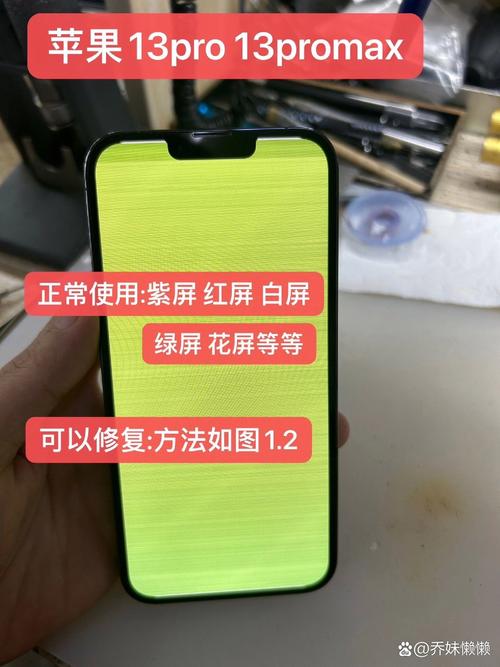 苹果手机花屏修复小窍门
