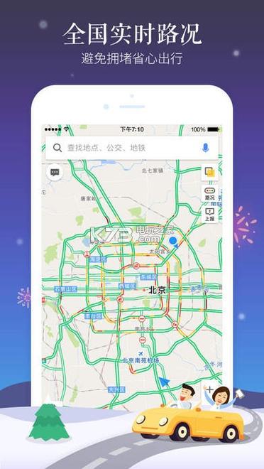 手机怎么下载高德地图