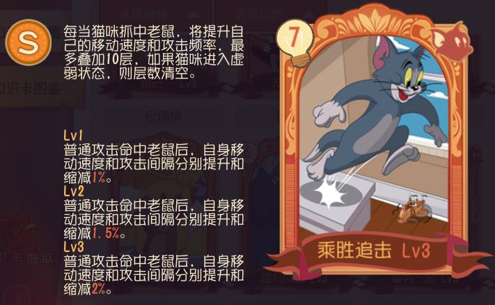 猫和老鼠逃窜知识卡