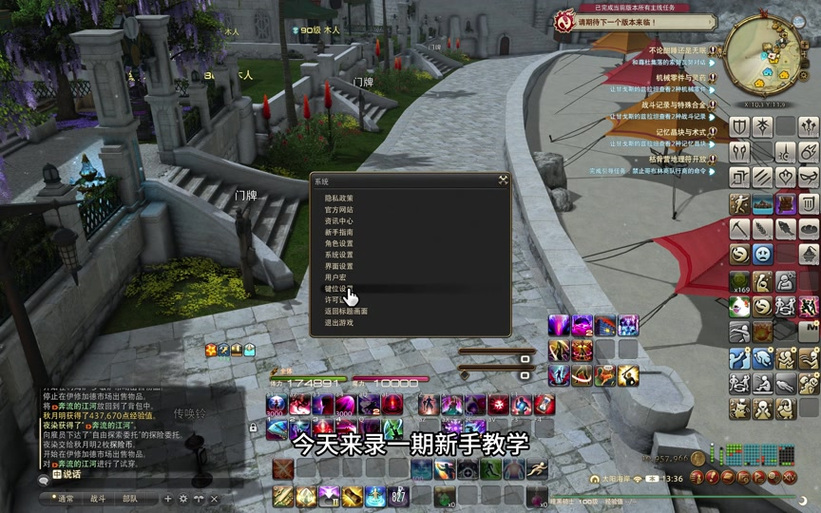 ff14关闭ui界面
