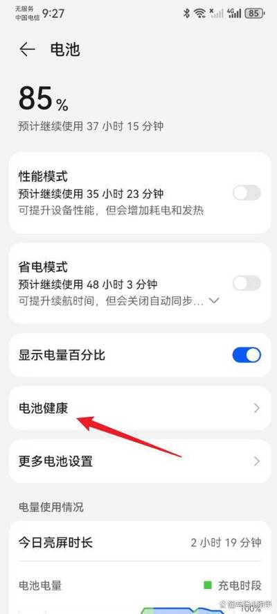 华为手机怎么设置充电模式截图3