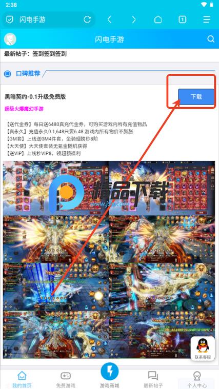 闪电盒子升级版下载