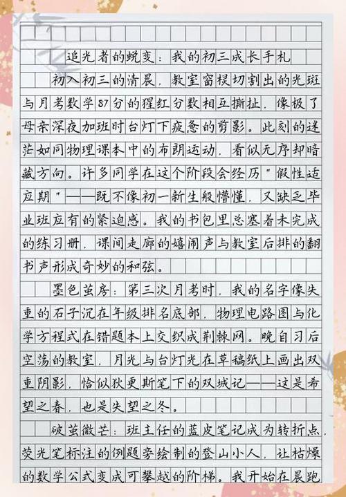 初三逆袭计划