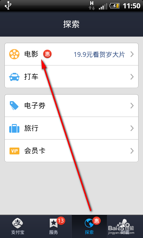 支付宝买电影票怎么取票