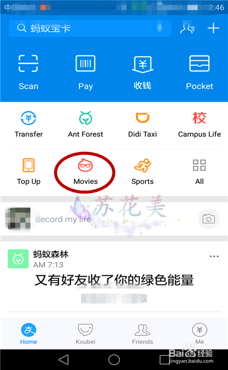 支付宝买电影票怎么取票截图2